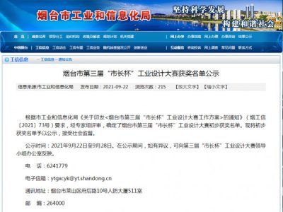 1701vip黄金城机械荣获乌兰察布市第三届“市长杯”工业设计大赛银奖