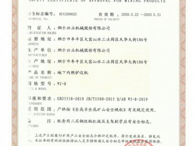 WJ-8地下内燃铲运机