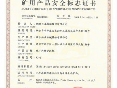 WJ-6地下内燃铲运机