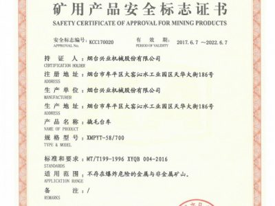 撬毛台车XMPYT-58/700