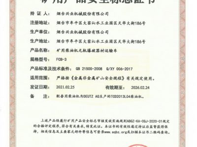 FCB-3矿用柴油机无轨爆破器材运输车