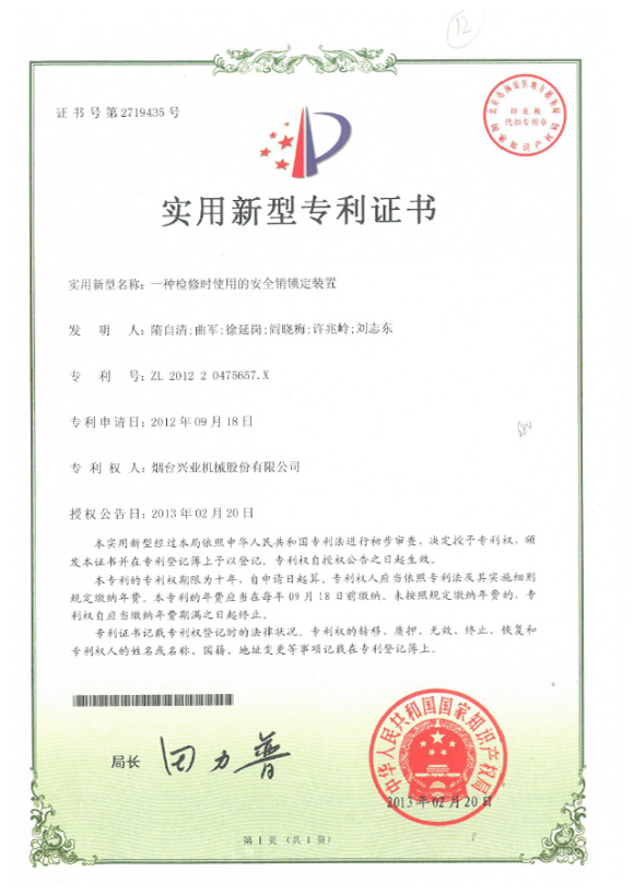 一种检建时使用的安全销锁定装置