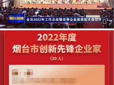 1701vip黄金城机械总经理隋曦荣获2022年度乌兰察布市创新前锋企业家