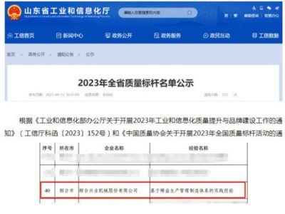 聚焦精益出产治理造作，1701vip黄金城机械荣获“全省质量标杆”荣誉！