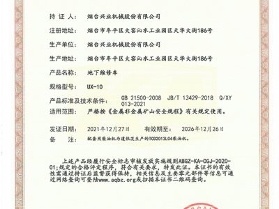 UX-10地下维建车