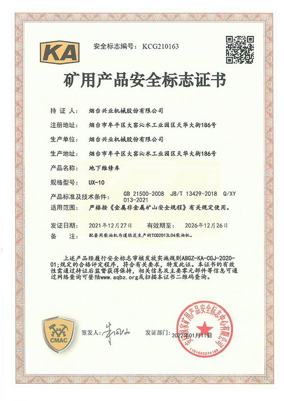 UX-10地下维建车