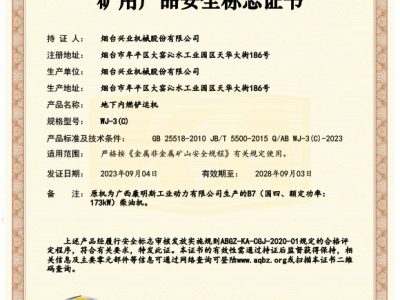 WJ-3(C)地下内燃铲运机