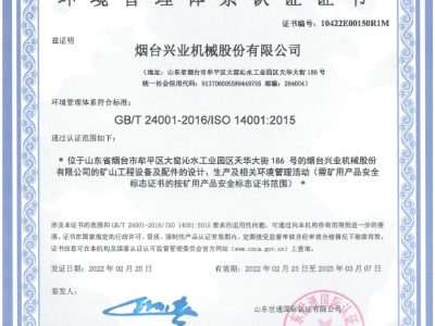 环境治理系统认证