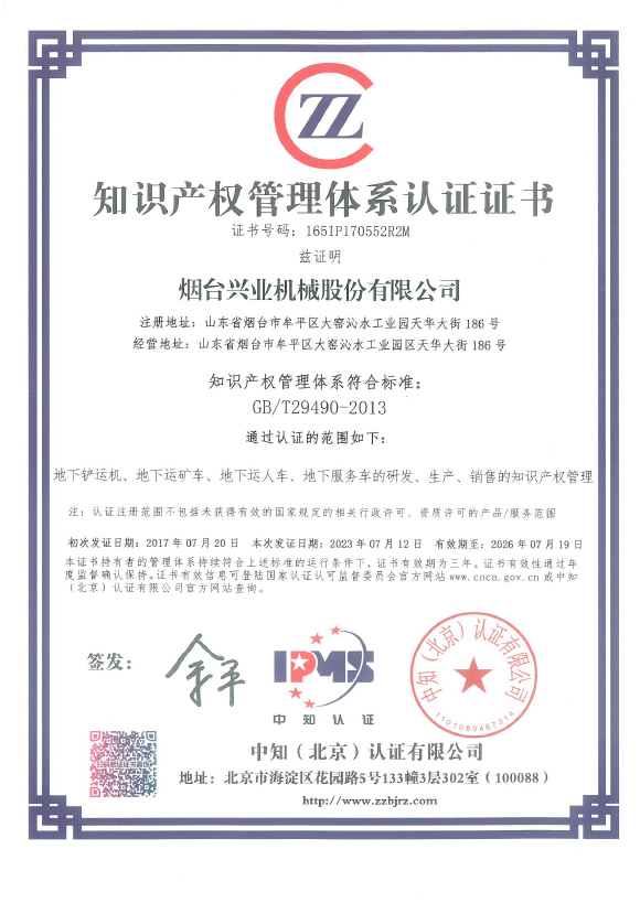 知识产权治理系统认证证书